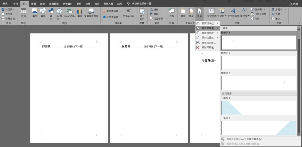 word 從第三頁開始頁碼