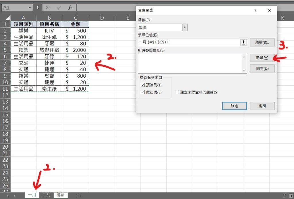 excel 合併彙算 不同工作表資料合併