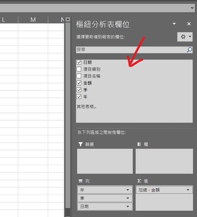 excel 樞紐分析