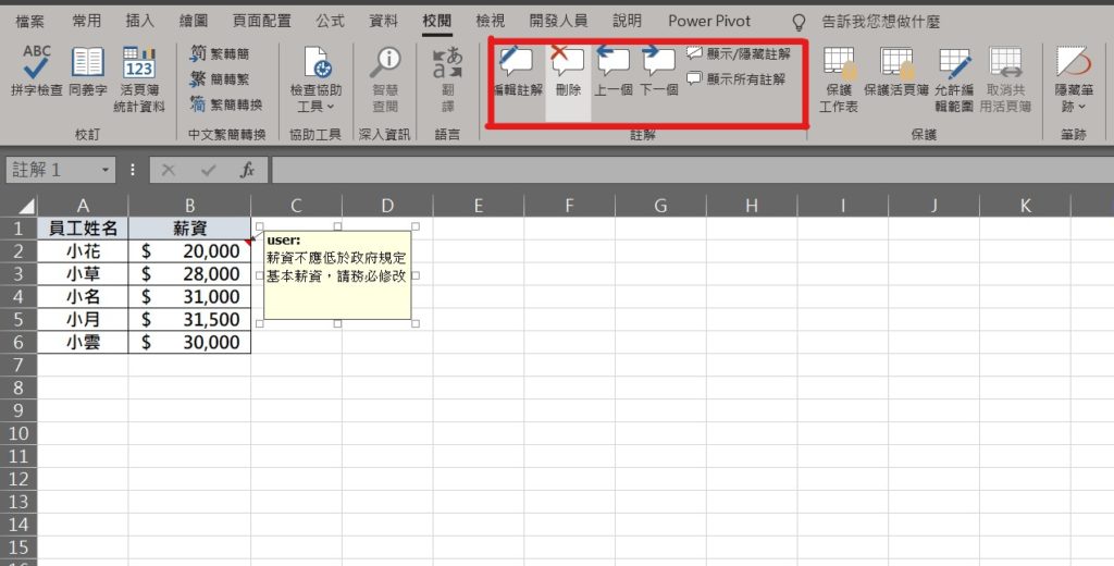 excel 註解 說明文字