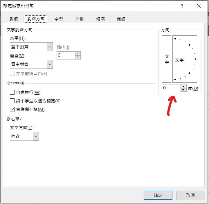 excel 旋轉