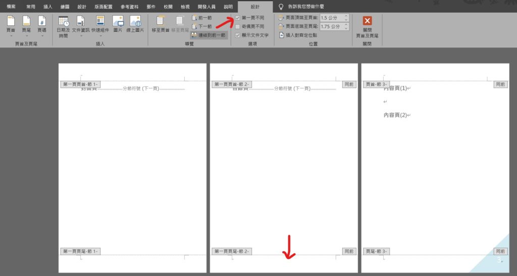 word 從第三頁開始頁碼