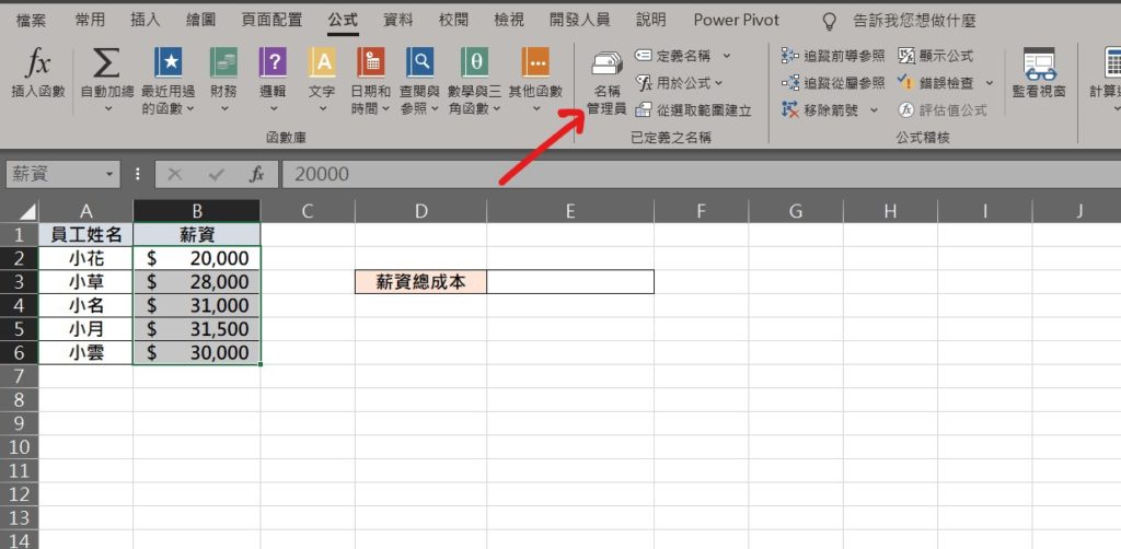 excel 定義範圍名稱 命名範圍 書籤 定義範圍 為範圍命名