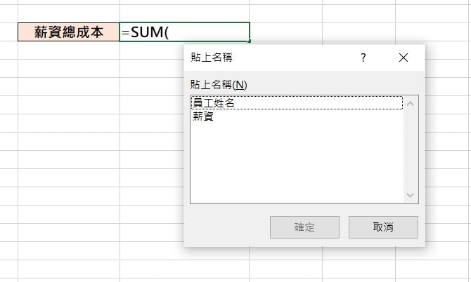 excel 定義範圍名稱 命名範圍 書籤 定義範圍 為範圍命名