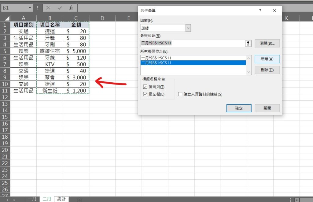 excel 合併彙算 不同工作表資料合併