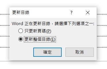 word 目錄