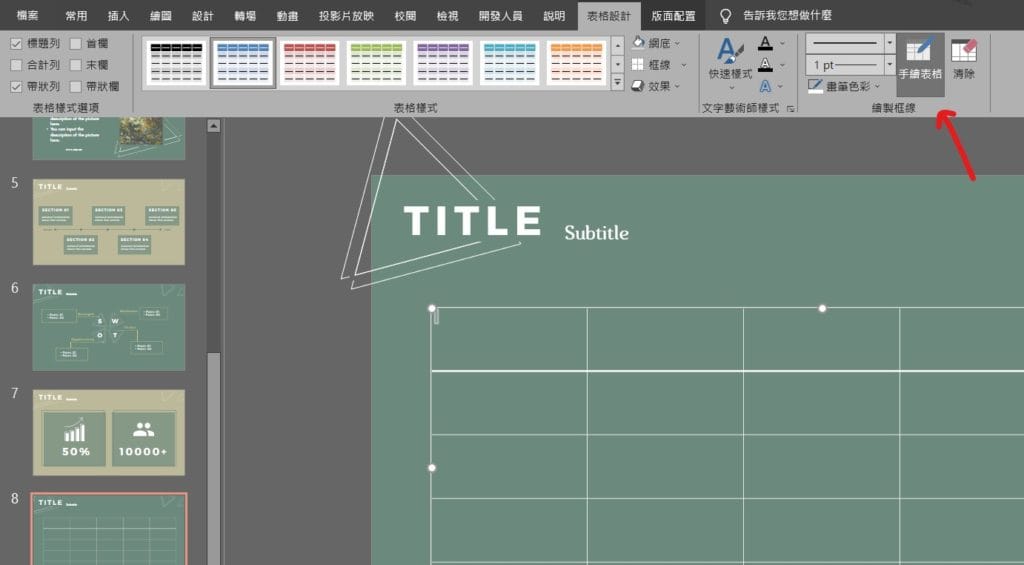 ppt 表格對角線 表格 如何做斜線分割