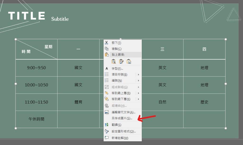 ppt 表格轉圖片