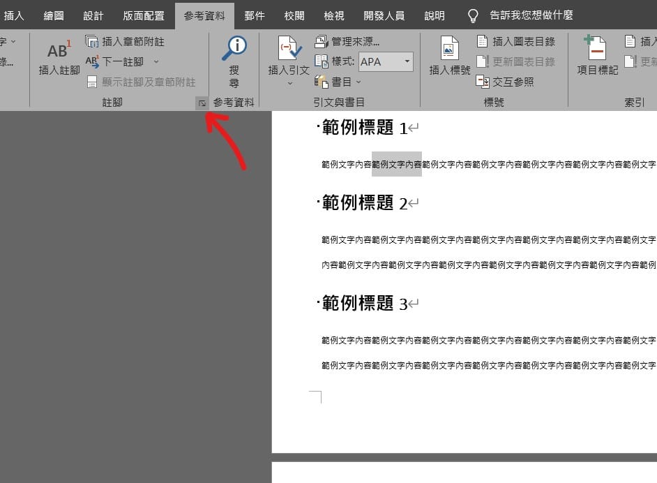 word 註腳 章節附註 位置 註腳格式設定