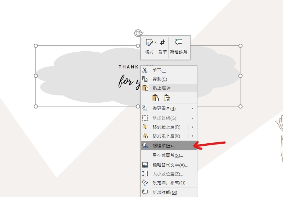 ppt 超連結 插入超連結