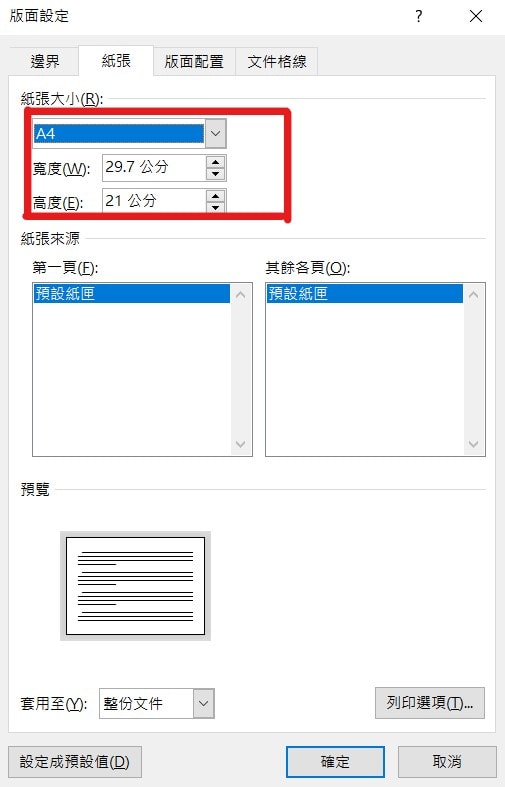 word 頁面方向 頁面大小 改方向