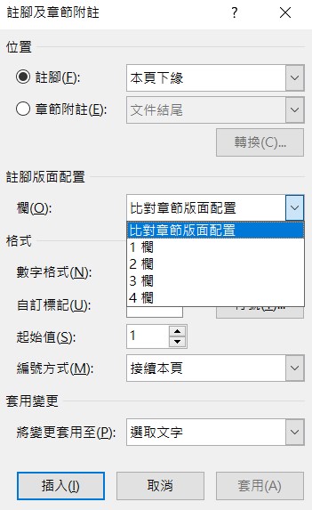 word 註腳 章節附註 位置 註腳格式設定