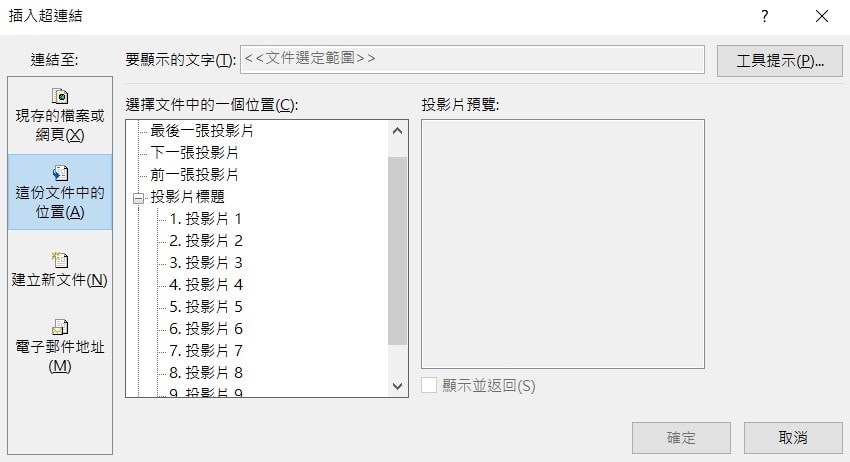 ppt 超連結 插入超連結