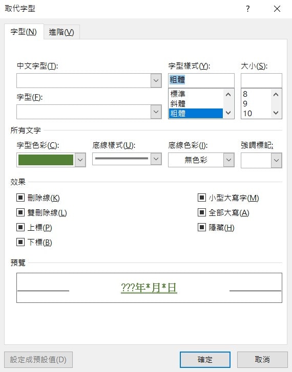 word 萬用字元取代