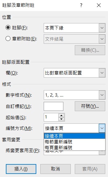 word 註腳 章節附註 位置 註腳格式設定