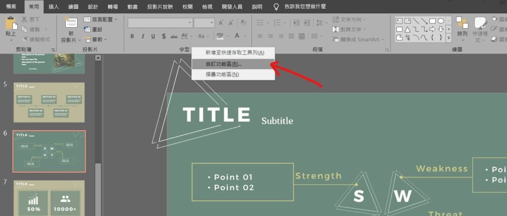 ppt 自訂常用功能