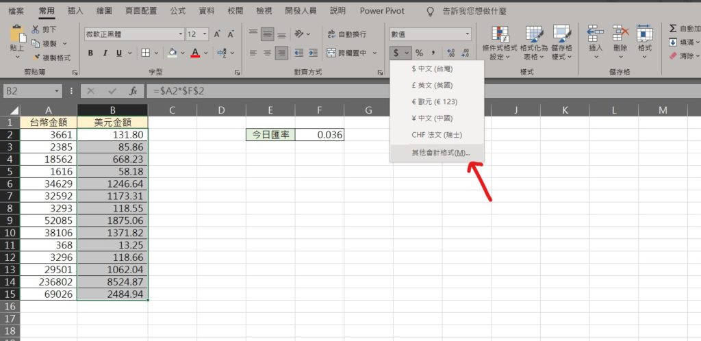 excel 貨幣符號