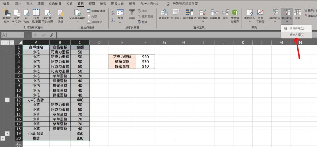 excel 小計 教學