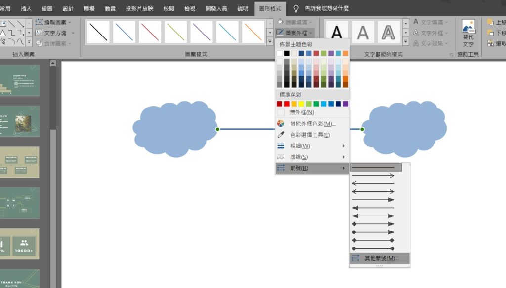 ppt 線段