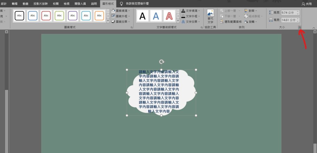 ppt 圖案內文字