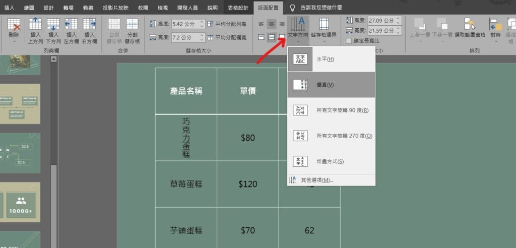 ppt 表格邊界