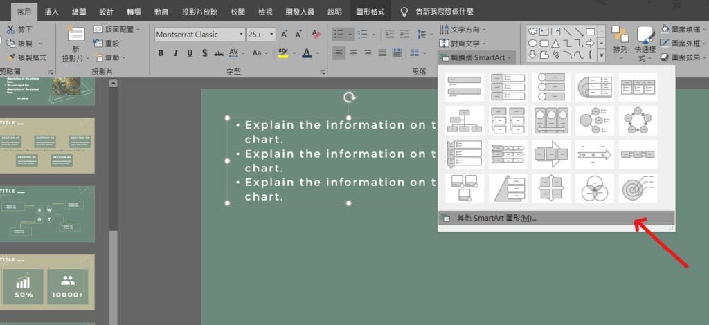 ppt 文字轉圖形