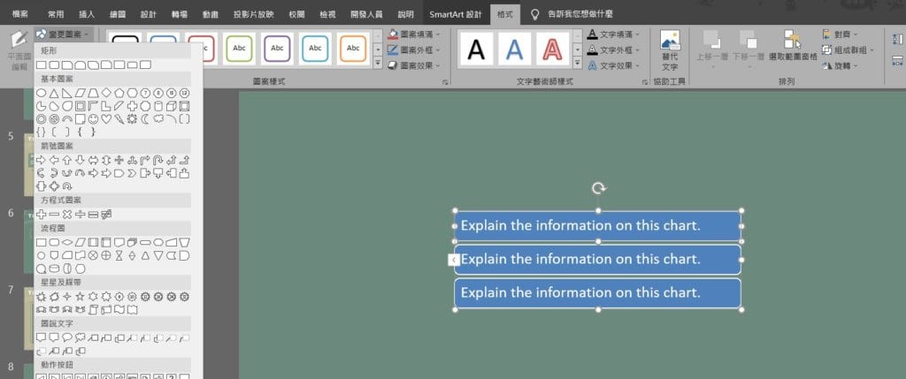 ppt 變更smartart