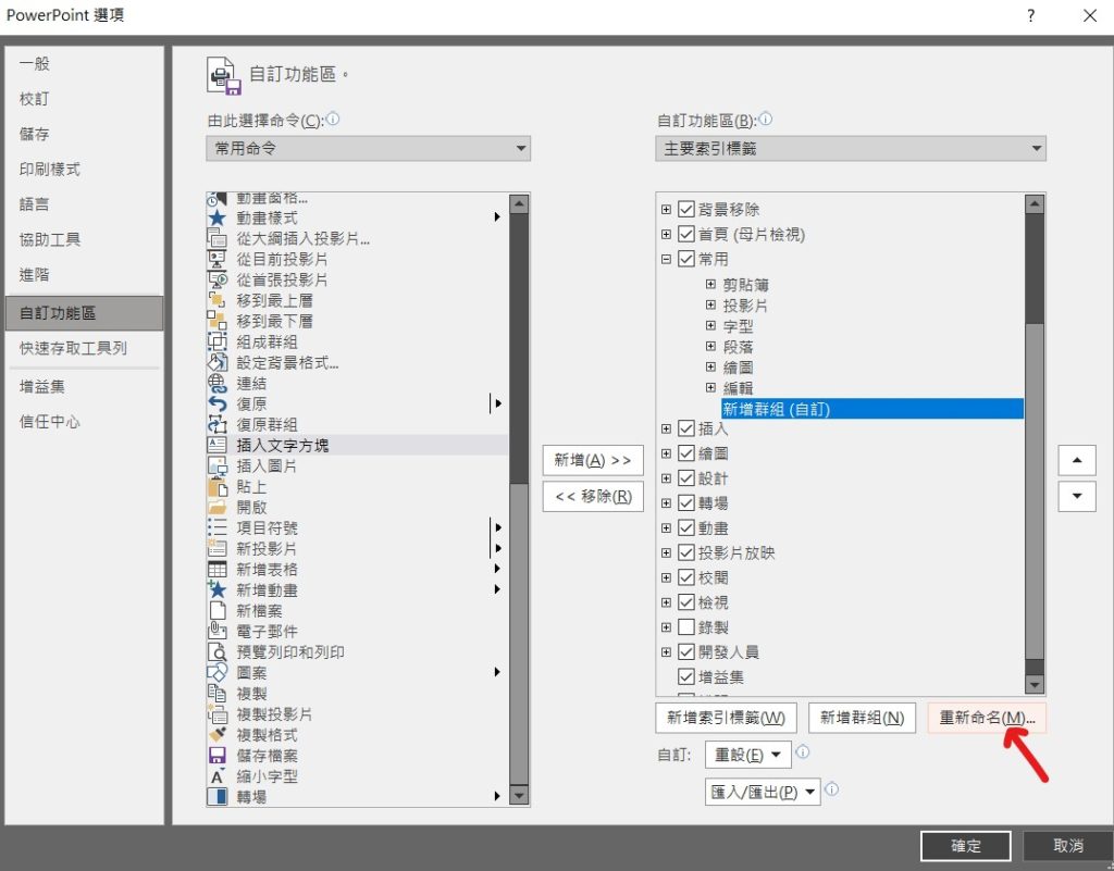 ppt 自訂常用功能