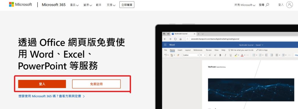 office 網頁版 ppt word excel online