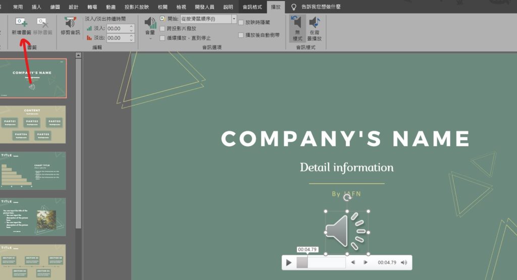 ppt 書籤