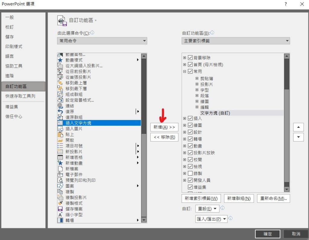 ppt 自訂常用功能