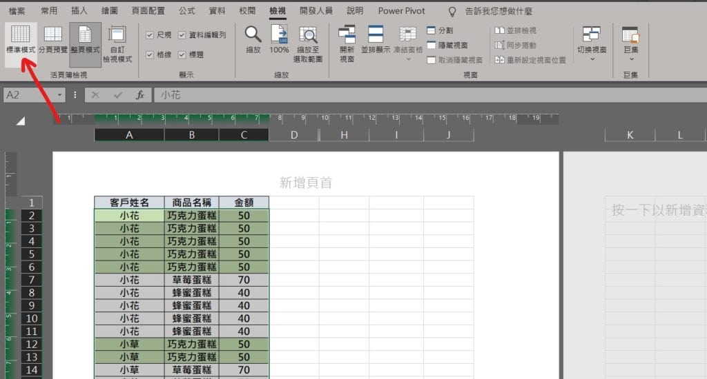 excel 關閉頁首頁尾