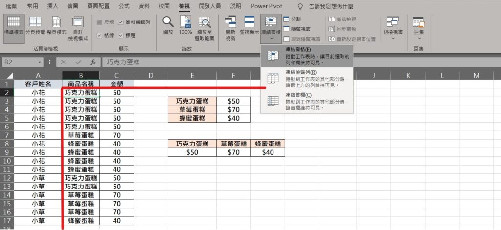 excel 欄位固定