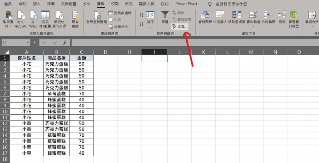 excel 人名加總 相同名稱加總