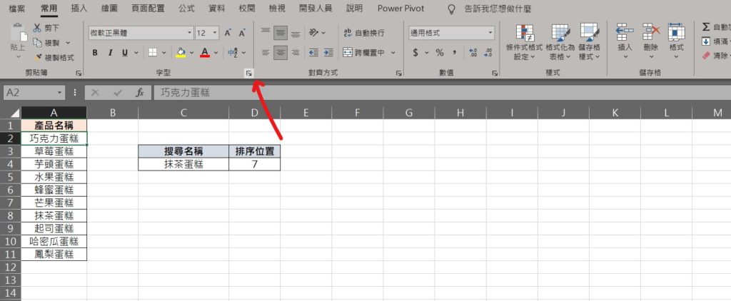 excel 在字上畫線 刪除線 文字中間一條線 把字槓掉