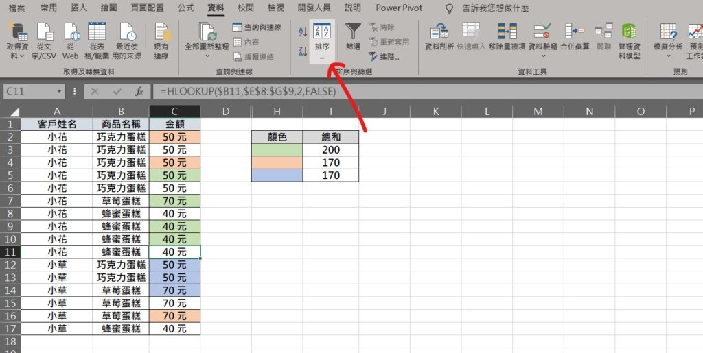 excel 多條件排序 按照順序排列