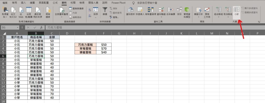 excel 小計