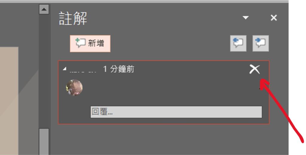 ppt 註解