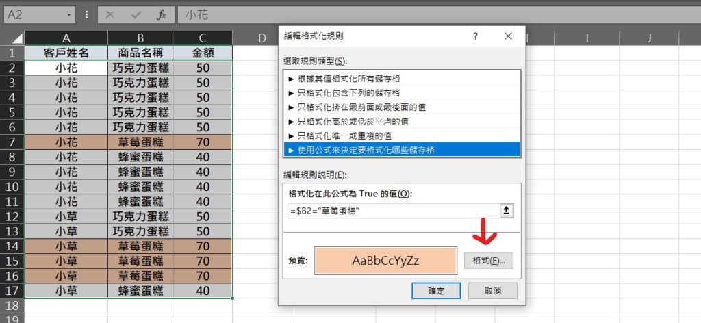 excel 關鍵字 整列變色