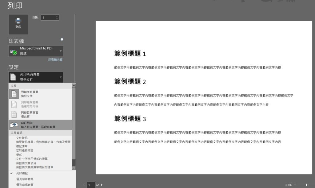 word 只印一頁 指定列印頁數 列印指定頁數