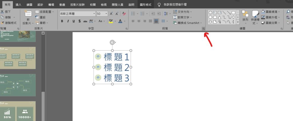 ppt 圖片項目符號