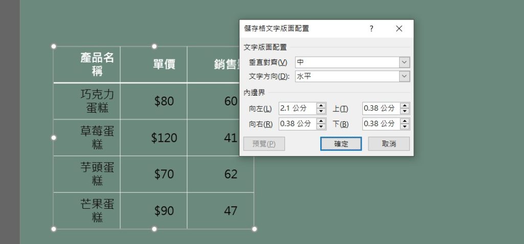 ppt 表格邊界