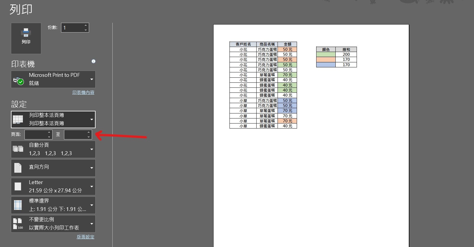 【教學】Excel 如何調整列印範圍?只列印選取的範圍? - JAFN's note
