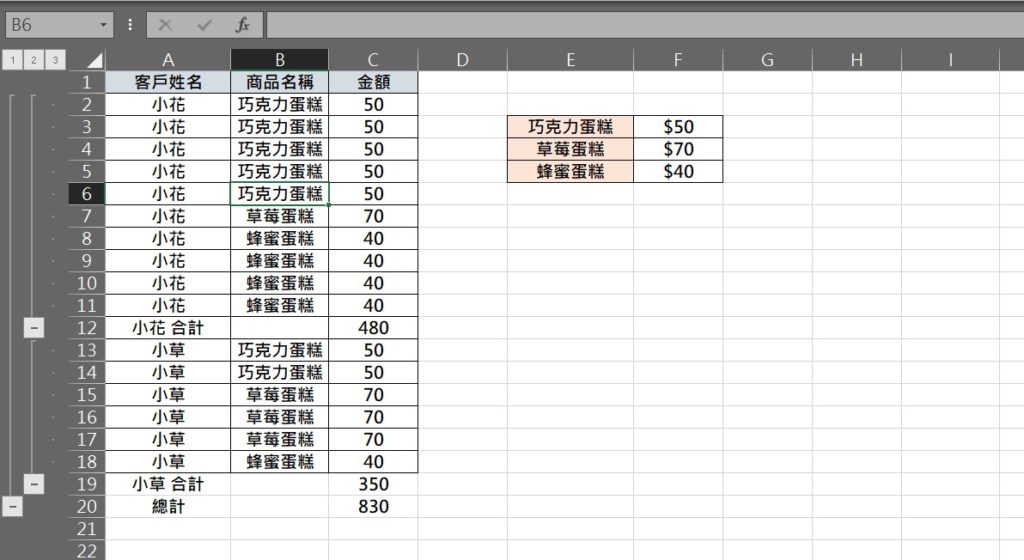 excel 小計