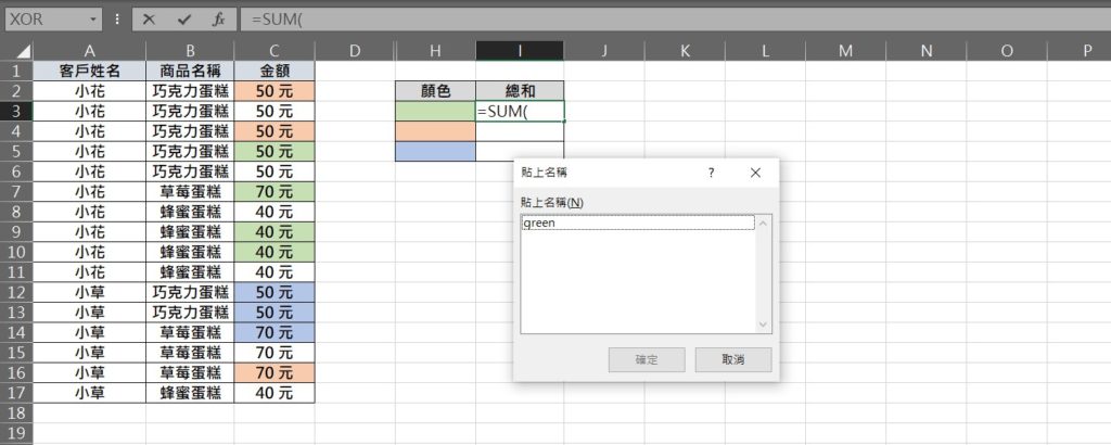 excel 以儲存格顏色為條件加總 儲存格顏色公式 計算顏色儲存格數量 儲存格顏色計算