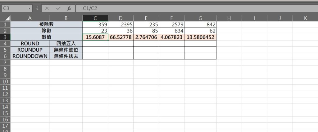 excel 餘數進位