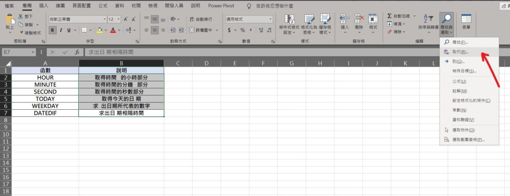 excel 刪除空白字元