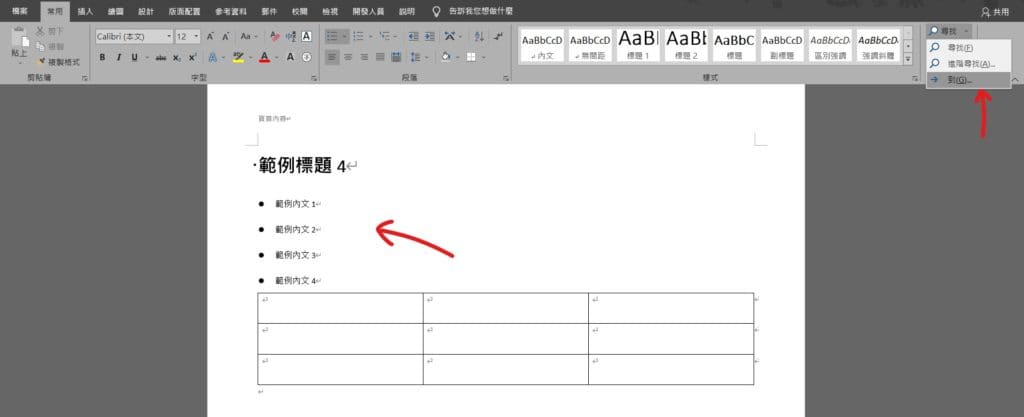 word 刪除不要的頁數 刪除特定頁