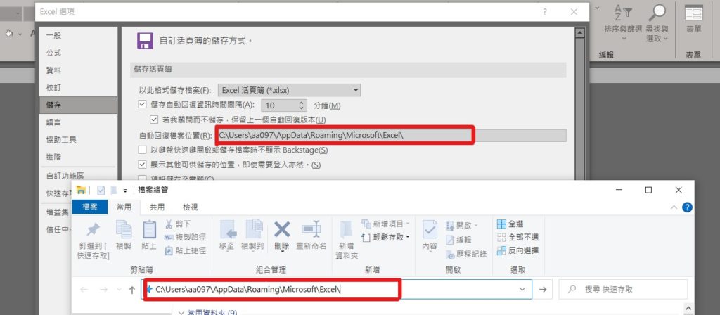 excel 的暫存檔位置