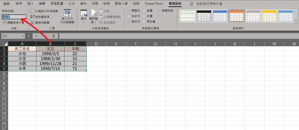 excel 命名表格